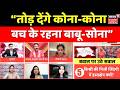 MP Ki Maha Debate : “तोड़ देंगे कोना-कोना, बच के रहना बाबू-सोना” Top News। MP News। Valentine's Day