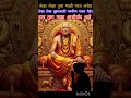#shorts श्री स्वामी समर्थ 🙏🏻@arunasstyle3479
