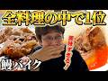 【鰻バイク】たまご好きの鰻が唸る!最高の食べ方を見つけました!【銀シャリ】