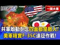 美國軍事行動與中國