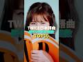 【TWICE】日本語曲MV再生回数ランキングTOP10 #kpop #twice #神曲 #mv #트와이스