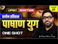 Class–1: पाषाण युग (Stone Age) | Ancient History in Hindi | UPSC 2027/28 | Deepak Kumar Singh