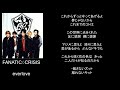 everlove/song by FANATIC♢CRISIS