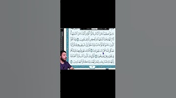 أصحاب المصاحف سورة البقرة آية 14