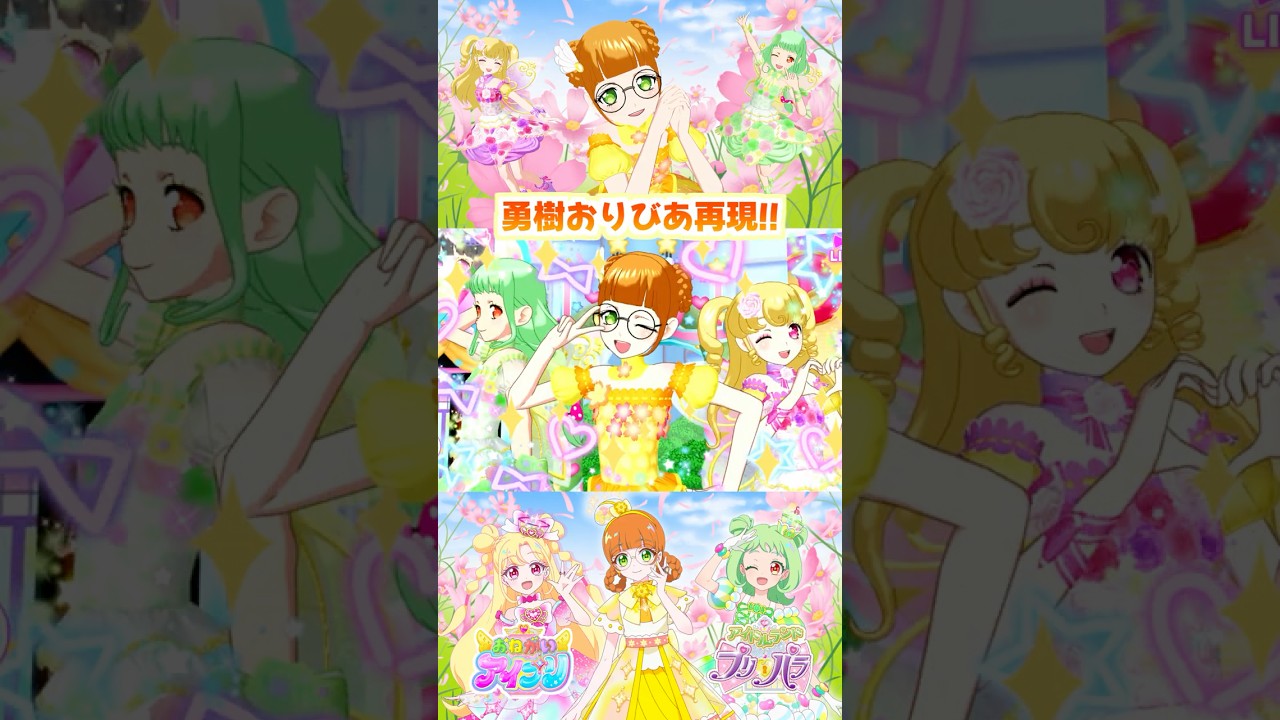 🌼アイプリの「勇樹おりびあ」をアドパラで再現!✨ #アドパラ #アイドルランドプリパラ #おねがいアイプリ #アイプリ