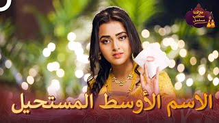 أداء أسطوري من ضياء | مسلسل سنكتب علاقتنا 19