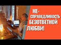 Один любит другой нет! Почему человек любит не того, кого надо? Торсунов лекции.