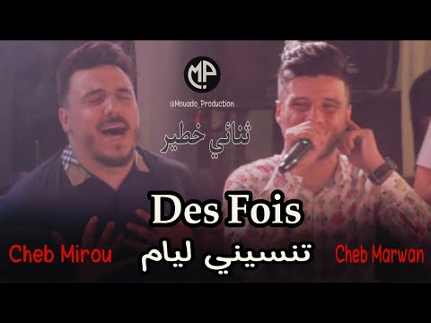 Cheb Mirou X Cheb Marwan 2023 Des Fois Tnsini Liyam Ft Mounder Vegas Clip Live