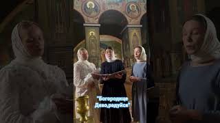 "Богородице Дево, радуйся" - напев Воскресенского монастыря