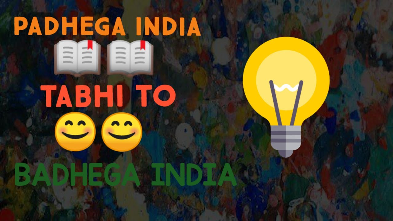 padhega india toh badhega india essay in hindi