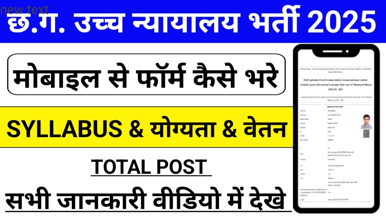 CG Vyapam High Court Vacancy 2025 Form Kaise Bharen | Step-by-Step Apply Online 