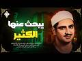 لمن يبحث عن الطمأنينة هذا لك تلاوة تنسيك هم الدنيا للشيخ المنشاوي جودة عالية HD mp3