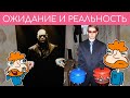 «Ожидание и реальность». Большой выпуск №24