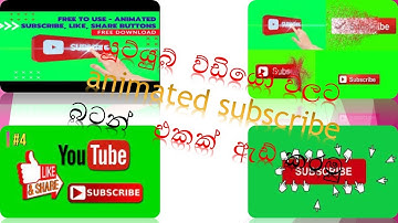 How to add animated subscribe button to a video sinhala(සිංහලෙන්)