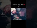 القريشي رب السنه امير القريشي الشيخ امير القريشي السنة أمير القريشي تصريح 