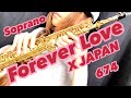 Soprano SaxでX JAPANさんのForever Loveを吹いてみました★ チカエ嬢のページ・674ページ目