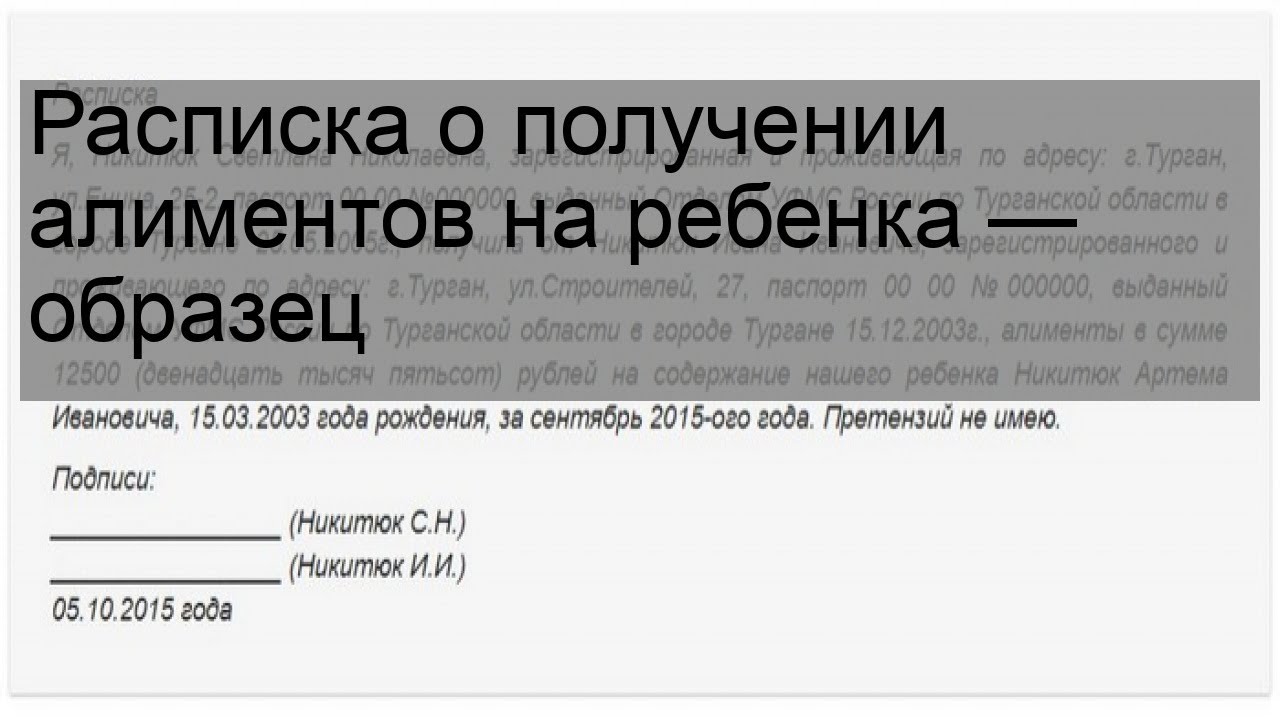 Расписка о получении денежных средств алименты. Расписка алименты на ребенка. Расписка о получении алиментов. Расписка по алиментам образец. Расписка что получила алименты.