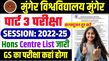 Munger University UG Part 3 Exam Program 2022-25 | Exam Centre List जारी | जानें GS Exam Centre List