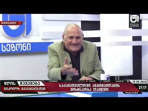 დიახ მე რუსოფილი ვარ და ვარ რუსული ინტერესების დამცველი საქართველოში