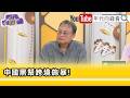 習近平與中國跨境威脅、台灣安全議題