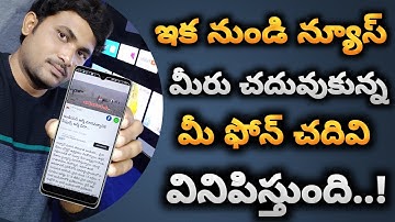 Read and speak Telugu Text in Android 0n 2020  || TEXT TO SPEECH ON ANDROID mobile APP