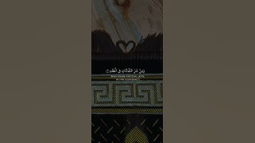 سورة الفلق 🌺#قرآن_كريم #قرآني_جناتي #اكسبلور #قران_كريم #راحة_نفسية #سورةالفلق