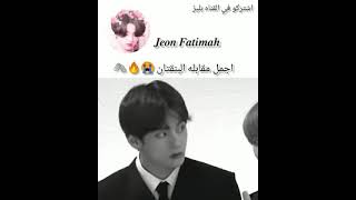 اجما مقابله bts كياتت تاي هون ☺️☺️