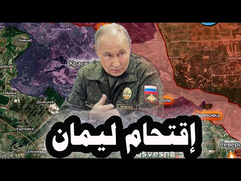 141 الجيش الروسى يقتحم كراسنى ليمان وأوربان يعلن أنه لن يسمح بوصول أموال الدعم الأوروبى لأوكرانيا