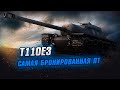 T110E3 ● Делаем монстра с оборудованием 2.0