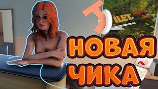 МЕНЯ ОПЯТЬ БОРТАНУЛА ДЕВУШКА [Toilet Management Simulator #10]