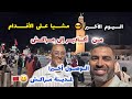 اليوم 10 و الأخير رحلة عبر المغرب مشيا على الأقدام الوصول أخيرا لمدينة مركش 