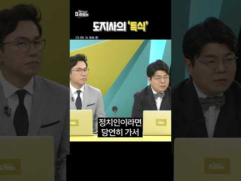 <strong>도지사</strong> &amp;#39;특식&amp;#39;.. 왜 학생들 옆에서??