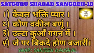 Download Lagu NON-STOP -16 || Ancient shabads of Satguru ||Satsangi shabad || Sanjeev Kaushal. MP3 Download Lagu NON-STOP -16 || Ancient shabads of Satguru ||Satsangi shabad || Sanjeev Kaushal. MP3