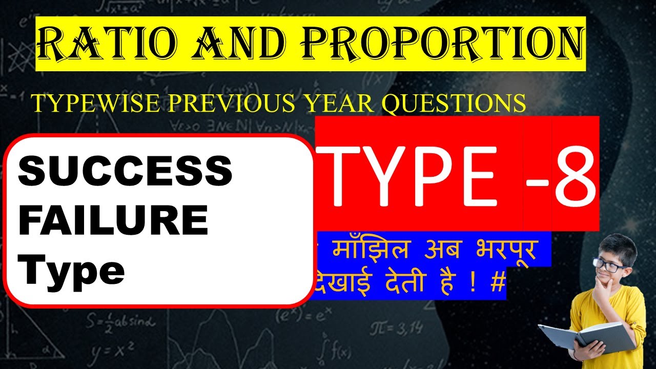 TYPE-8 , SUCCESS FAILURE , RATIO AD PROPORTION , PREVOUS YEAR QUESTION# ...