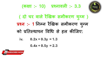 class 10 maths chapter 3 exercise 3.3 question number 1 ka 4 in hindi // Ex- 3.3 question 1 in hindi