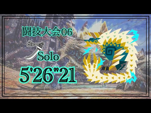 Mhwi 闘技大会マスター級06 太刀ソロ 05 26 21 ジンオウガ Youtube Mhwi 闘技大会マスター級06 太刀ソロ 05 26 21 ジンオウガ Youtube