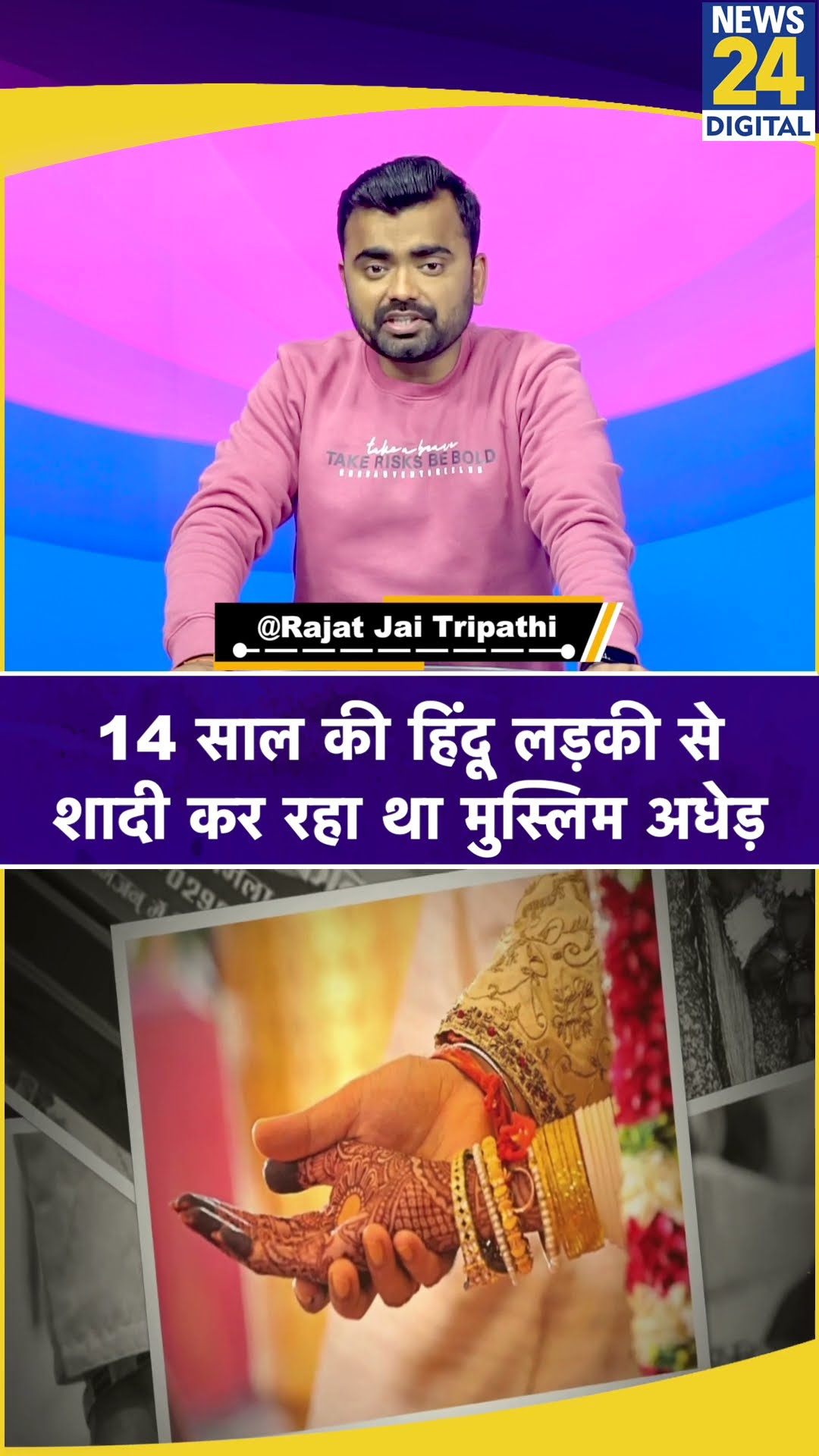 Rajasthan: जैसलमेर में नाबालिग हिंदू लड़की से शादी कर रहा मुस्लिम अधेड़ व्यक्ति। News 24
