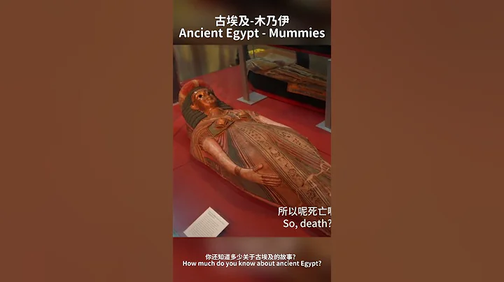 #古埃及 #木乃伊 #大英博物館 的木乃伊越看越嚇人！#history #travel - 天天要聞