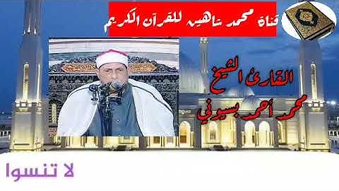 قرآن الفجر اليوم الجمعة الموافق 11/9/2020 لفضيلة القارئ الشيخ محمد أحمد بسيوني