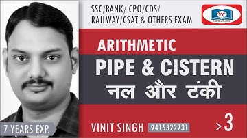 PIPE & CISTERN (नल और टंकी) PART-3 FOR SSC/BANK/CDS/CPO/CSAT/RAILWAYS & OTHERS EXAM.
