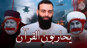شيخ مصري , يسيء لسورة المسد لأن أبا لهب عن النبي #محمد_بن_شمس_الدين