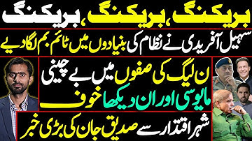 Latest update about CM KPK and imran khan  || Siddique Jaan exclusive Interview