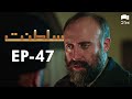 Saltanat  episode  47  turkish drama  urdu dubbing  halit ergen  rm1y