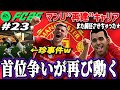 【FC26】衝撃のアクシデント発生(爆笑)...また監督解任させちゃった★＃２３【マンU再建キャリア】