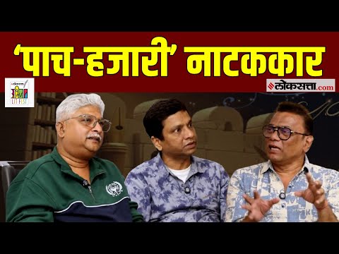 ' पाच-हजारी' नाटककार