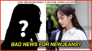 Download Lagu A New Idol Court Case Just Predicted NewJeans’ Fate MP3 Download Lagu A New Idol Court Case Just Predicted NewJeans’ Fate MP3