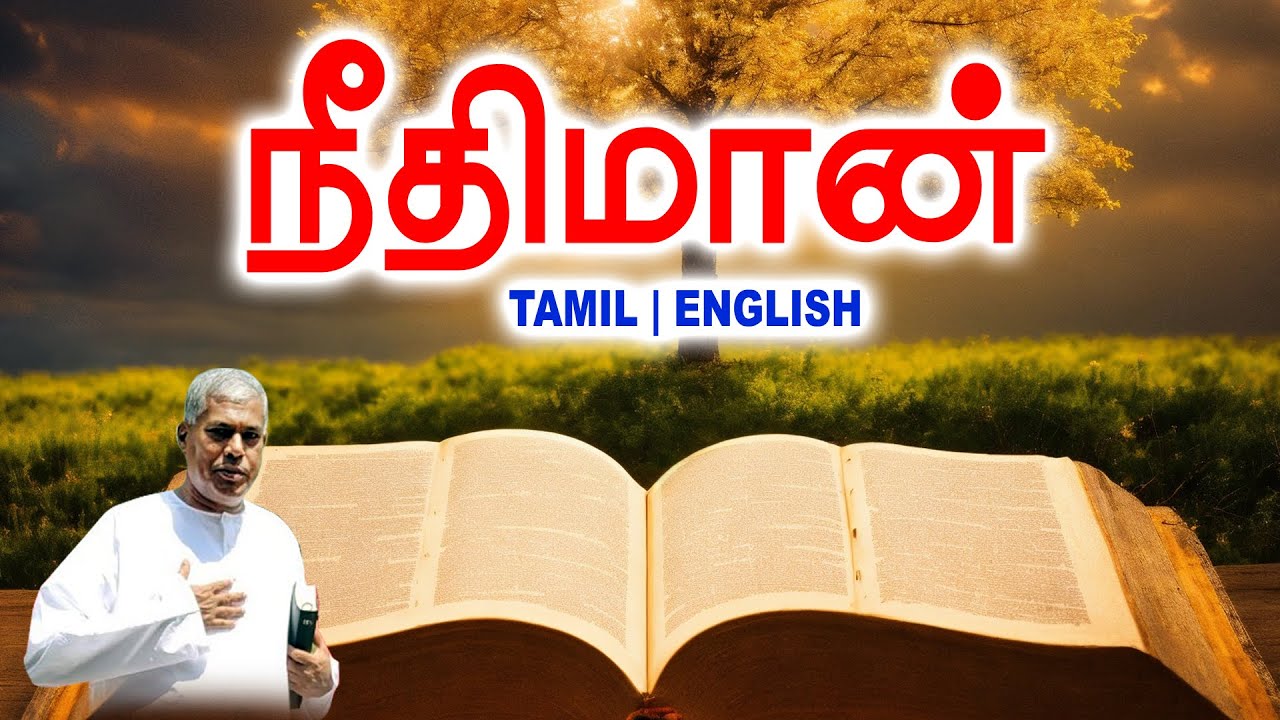 🔴TPM MESSAGE | நீதிமான்| Pas.Durai 