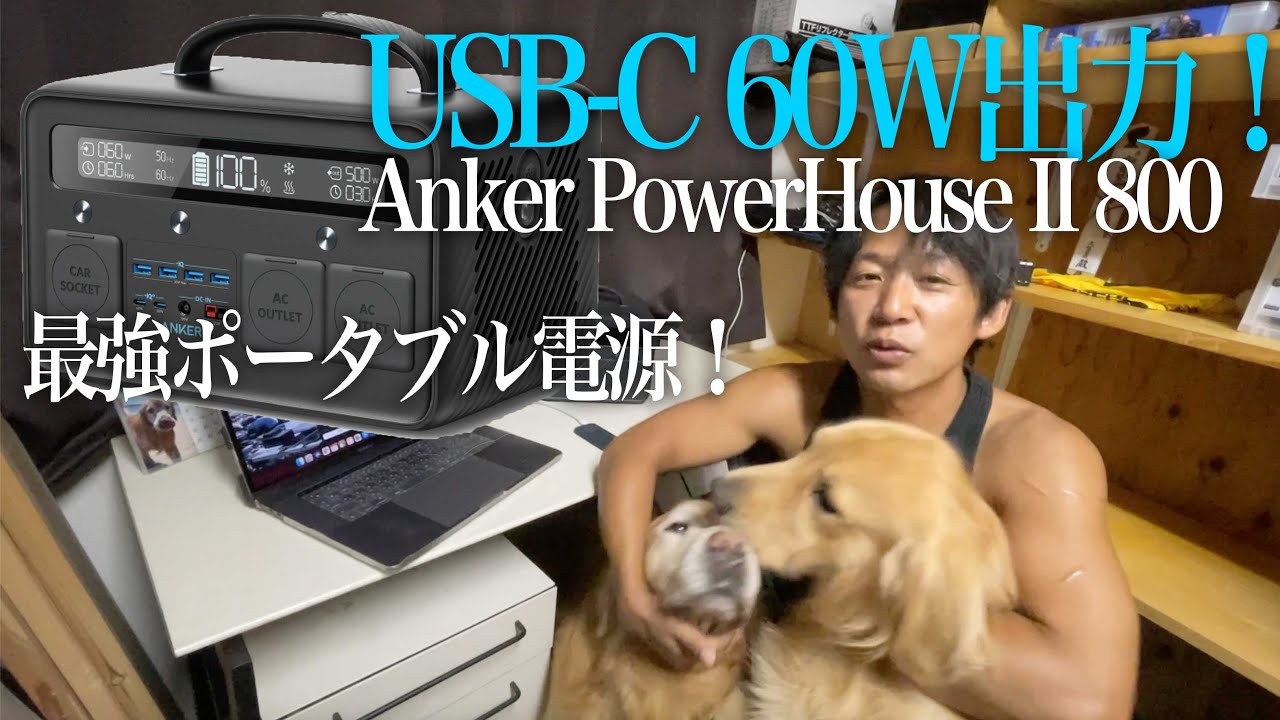 アンカー Anker PowerHouse II 300 （新品未開封） 二宮が個人的