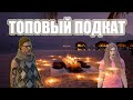 GTA 5 - КАК НАЙТИ СЕБЕ ДЕВУШКУ, ПРОВЕРЕННЫЙ СПОСОБ. СОВЕТЫ МУЖИКОВ с Majestic RP