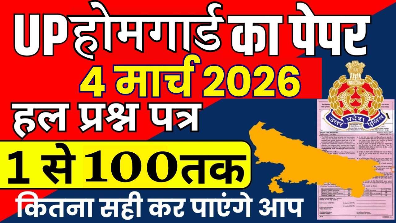 UP HOMEGUARD PAPER | HOMEGUARD PREVIOUS YEAR PAPER | HOMEGUARD KA PAPER | HOMEGUARD PURA PAPER 2026